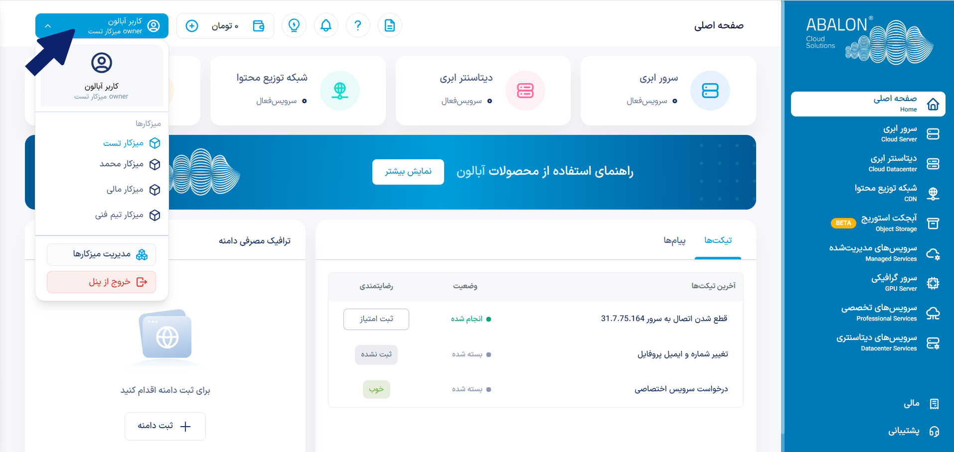 دسترسی به میزکار Alt text